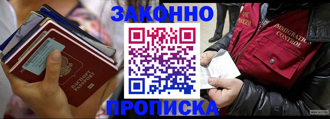 временная регистрация для всех в Барыше