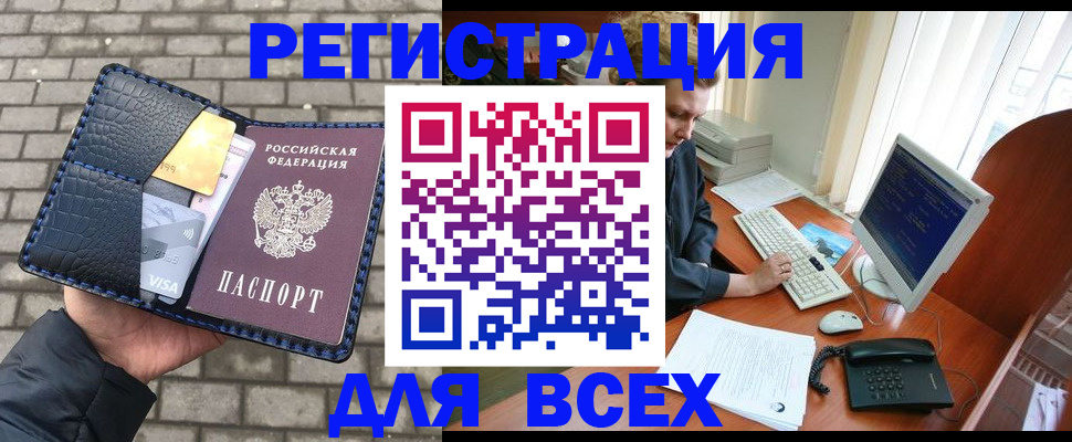 прописка законно в Барыше