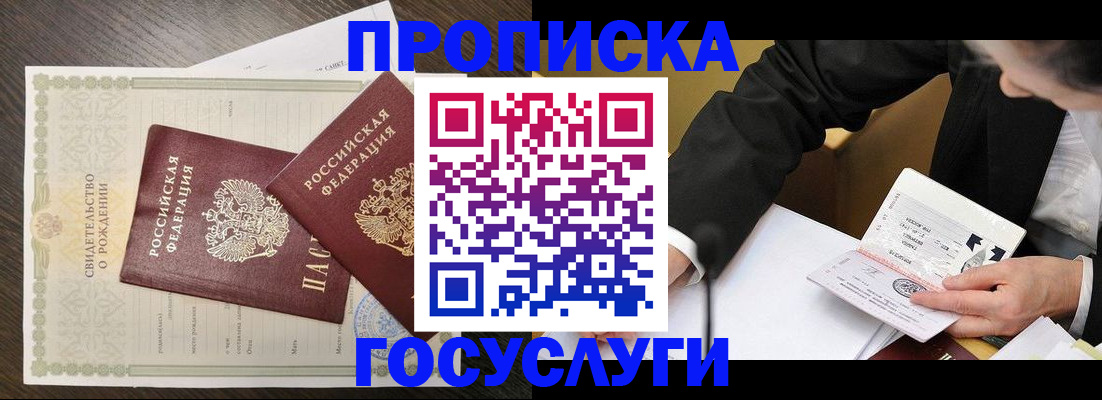 временная регистрация недорого в Барыше