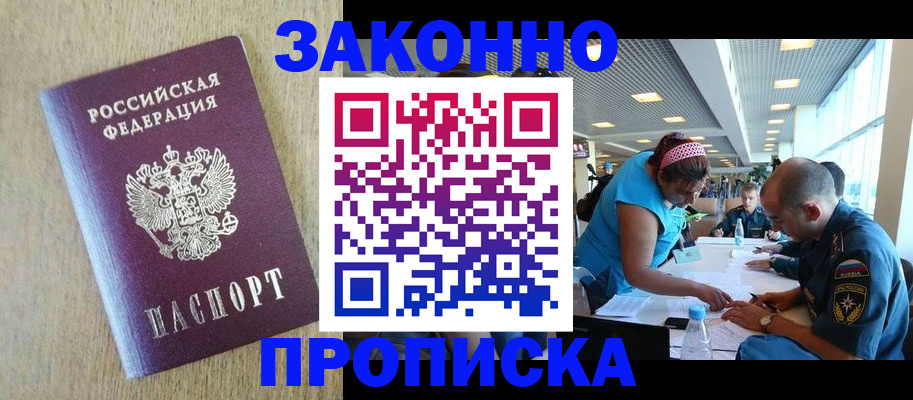 временная регистрация недорого в Барыше