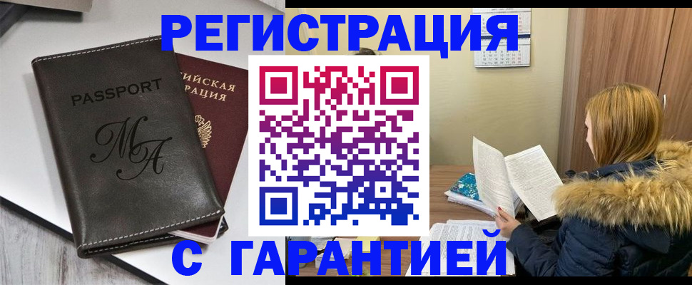 прописка для работы в Барыше