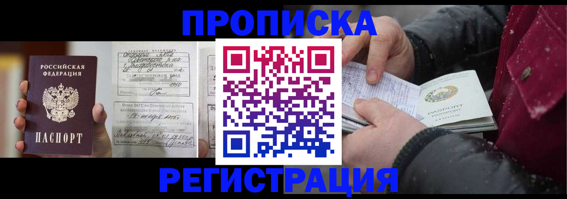 временная регистрация купить в Барыше