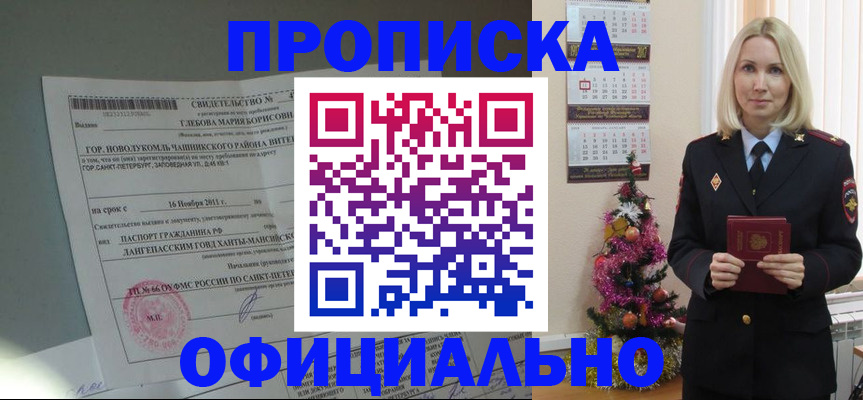 временная регистрация в квартире в Барыше