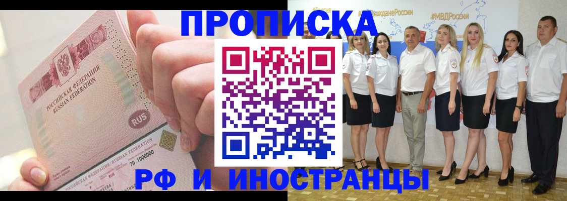 прописка законно в Барыше