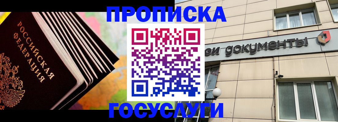 временная регистрация гарантия в Барыше