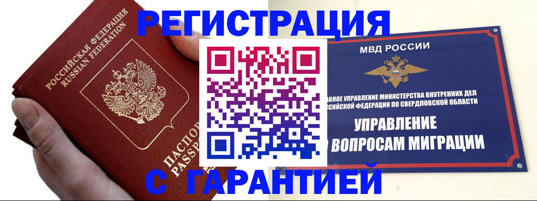 временная регистрация поиск в Барыше
